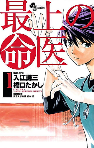 Cover image for The Best Skilled Surgeon