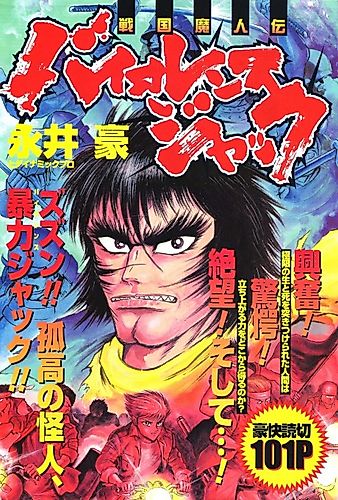 Cover image for Violence Jack - Demons in a War-Torn Land
