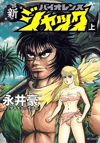 Cover image for Violence Jack
