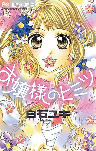 Cover image for Ojou-sama no Himitsu