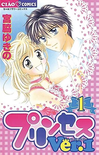 Cover image for Princess Ver.1