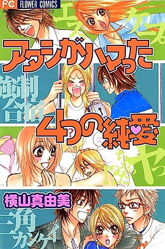 Cover image for Four Pure Loves