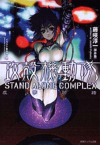 Cover image for Ghost in the Shell: Stand Alone Complex