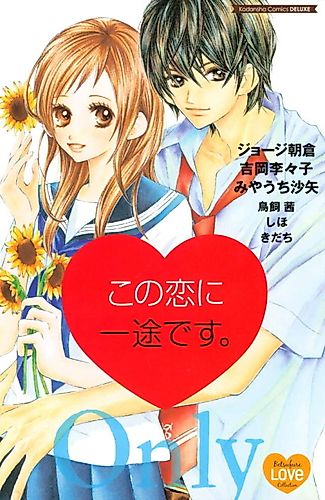 Cover image for Kono Koi ni Ichizu desu.