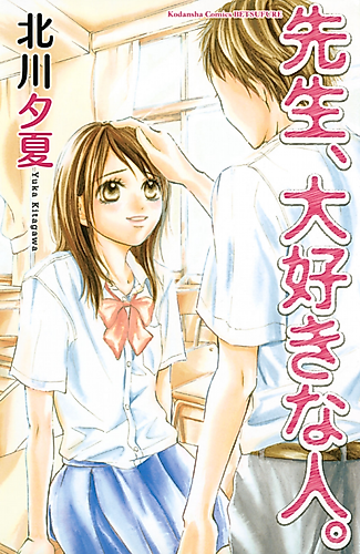 Cover image for Teacher, the Person I love