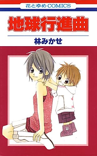 Cover image for March on Earth