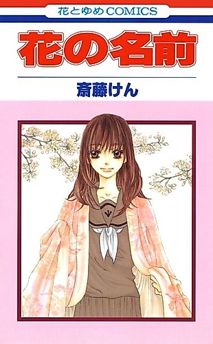 Cover image for The Name of the Flower