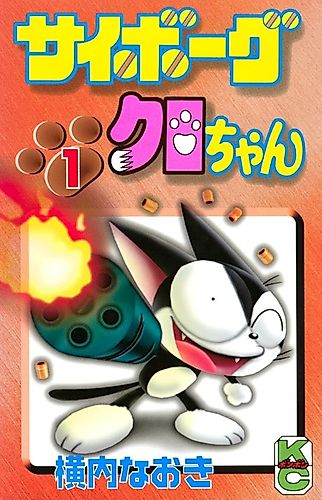 Cover image for Cyborg Kuro-chan