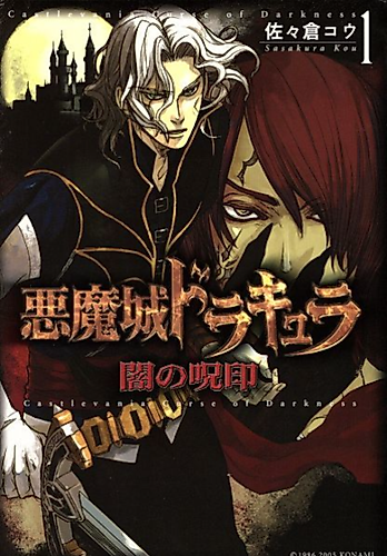 Cover image for Castlevania: Curse of Darkness