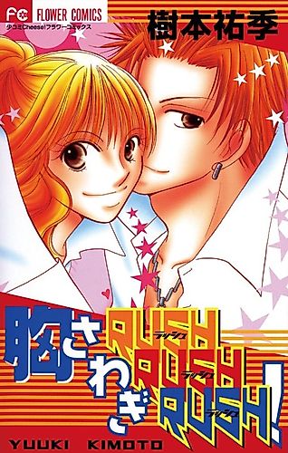 Cover image for Feeling Uneasy, RUSH RUSH RUSH