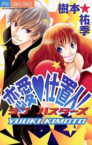 Cover image for Renai Shiokinin!