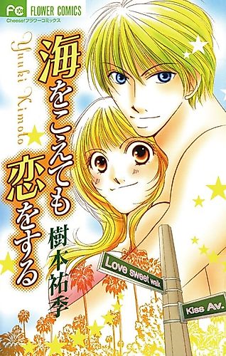 Cover image for Umi wo Koete mo Koi wo Suru