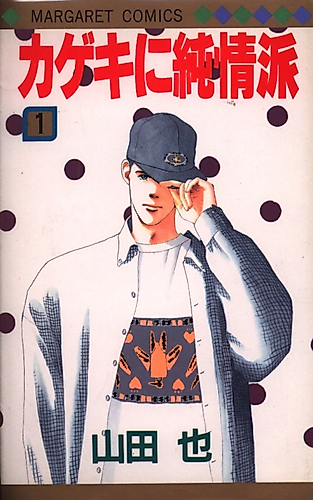 Cover image for Kageki ni Junjouha