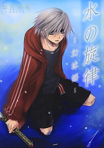 Cover image for Mizu no Senritsu ~Genmatsu no uta~