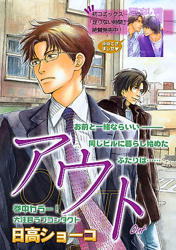 Cover image for Out (Shoko HIDAKA)