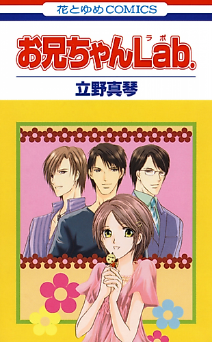 Cover image for Onii-chan Lab.