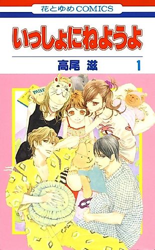 Cover image for Isshoni Neyouyo