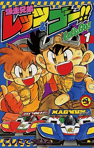 Cover image for Bakuso Kyodai Let's & Go