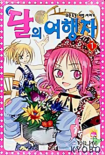 Cover image for Traveler of the Moon