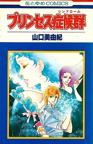 Cover image for Princess Shoukougun