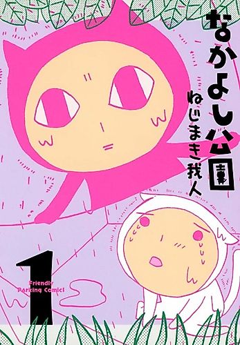 Cover image for Nakayoshi Park
