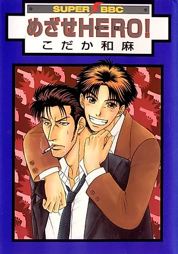 Cover image for Aim to be a Hero!