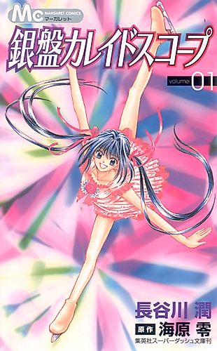 Cover image for Ginban Kaleidoscope