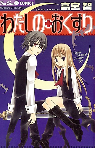 Cover image for Watashi no + Okusuri
