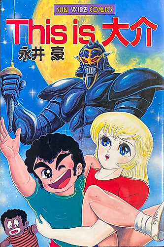 Cover image for This is Daisuke