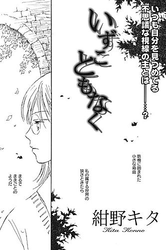 Cover image for Izu Koto mo Naku