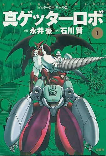 Cover image for Shin Getter