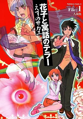 Cover image for Hanako and the Terror of Allegory