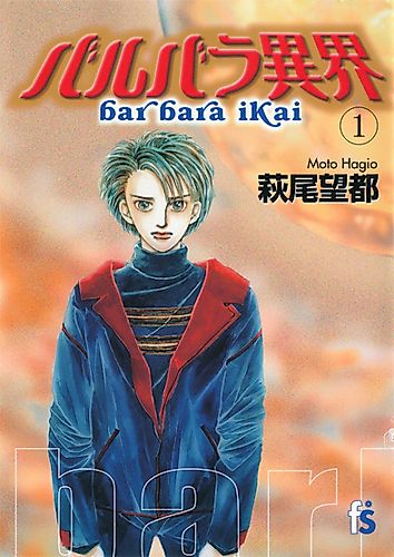 Cover image for Otherworld Barbara