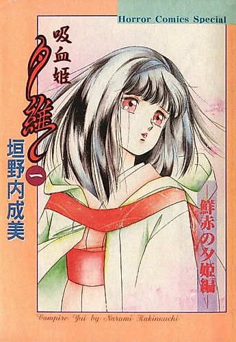 Cover image for Vampire Yui