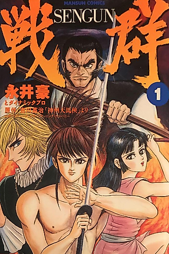 Cover image for Sen gun