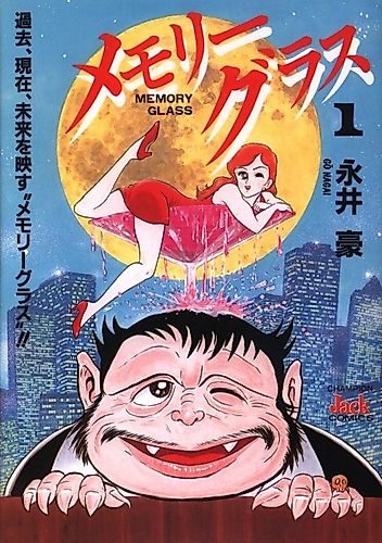 Cover image for Memory Glass