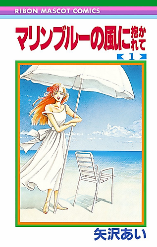 Cover image for Embraced by the Marine Blue Wind