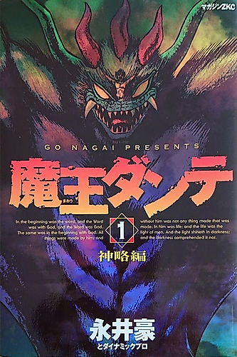 Cover image for Shin Maō Dante