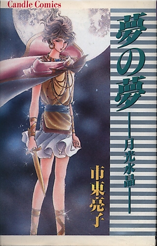 Cover image for Dream of Dream