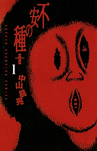 Cover image for Fuan no Tane Plus