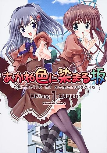 Cover image for Akane-iro ni Somaru Saka