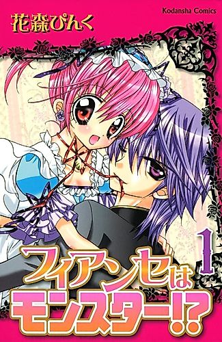 Cover image for Fiance wa Monster!?