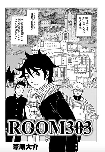Cover image for Room 303
