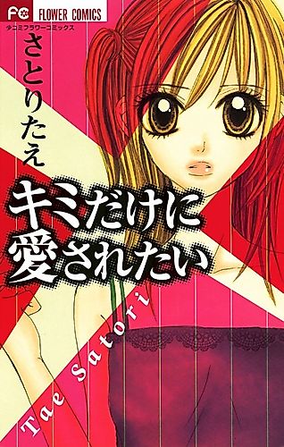 Cover image for I Want Only You to Love Me