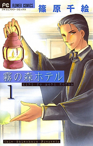 Cover image for The Hotel in the Forest of Mist
