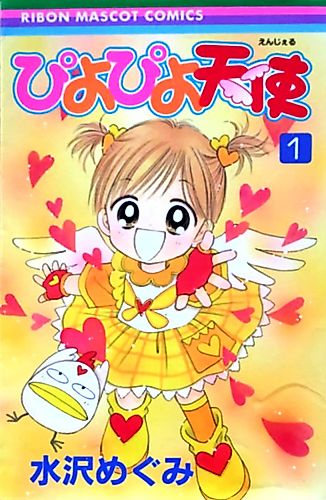 Cover image for Peep Peep Angel