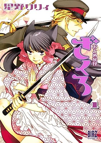 Cover image for Otome Yōkai Zakuro