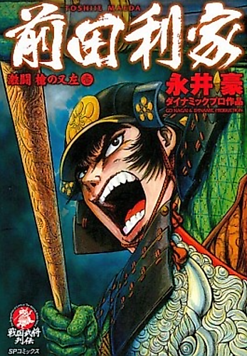 Cover image for Maeda Toshiie