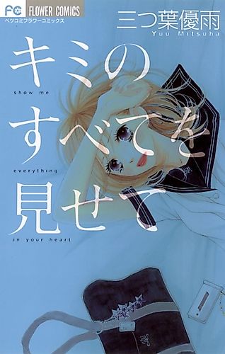Cover image for Show Me Everything in Your Heart