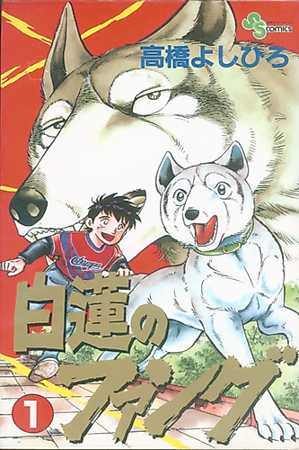Cover image for Byakuren no Fang